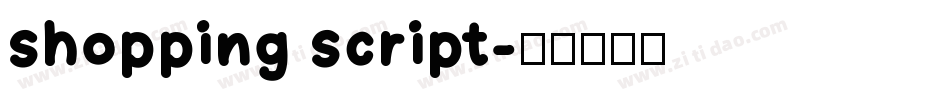 shopping script字体转换